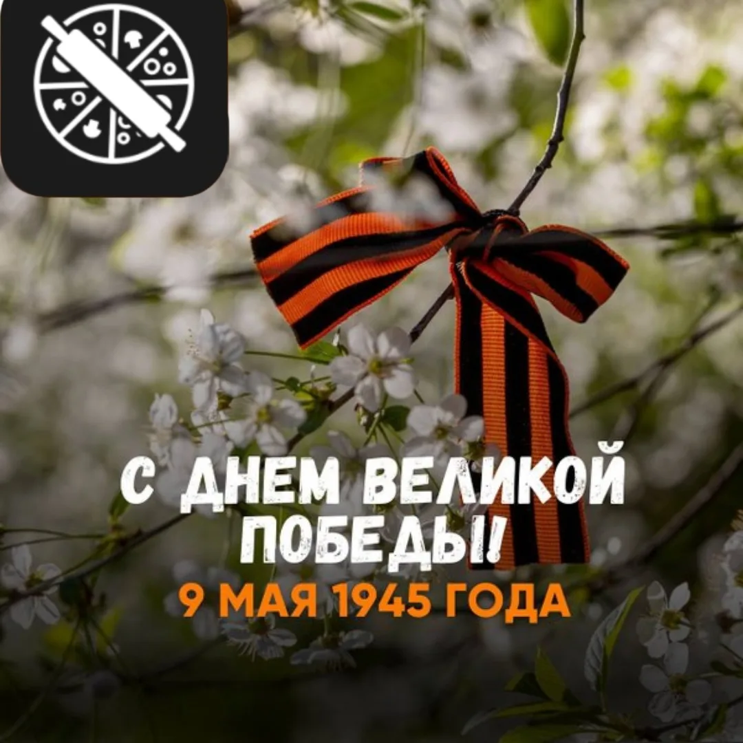 С Днем Великой Победы! 🌷 Сегодня мы вспоминаем подвиг наших героев и желаем всем мирно...