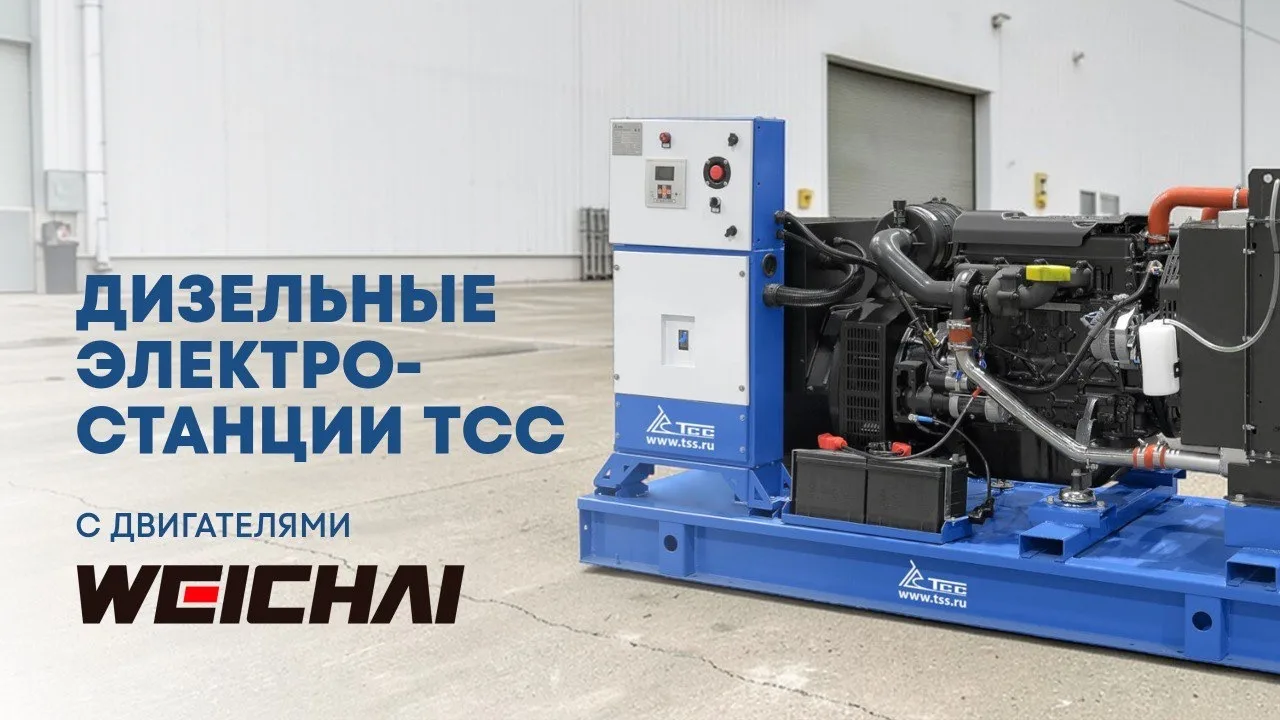 🔋 Weichai: надёжность, проверенная миром — для вашего бизнеса в России!