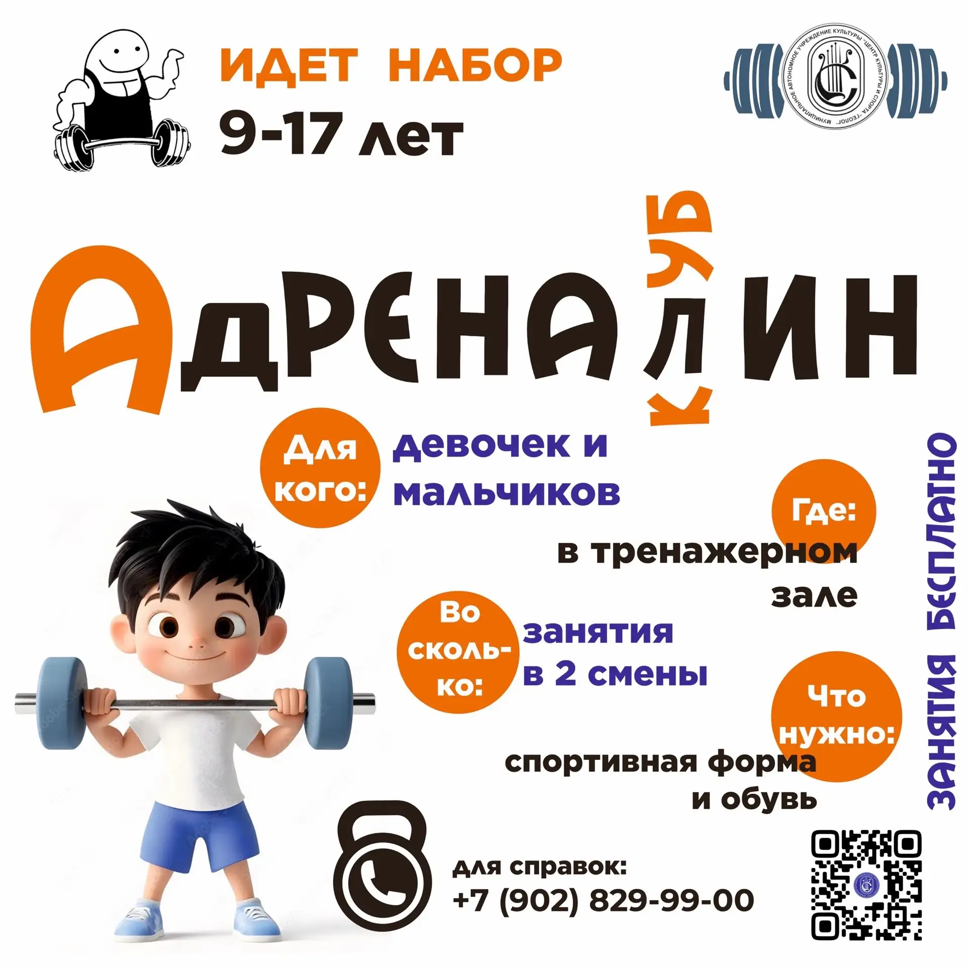 Стань сильнее с клубом «Адреналин»!