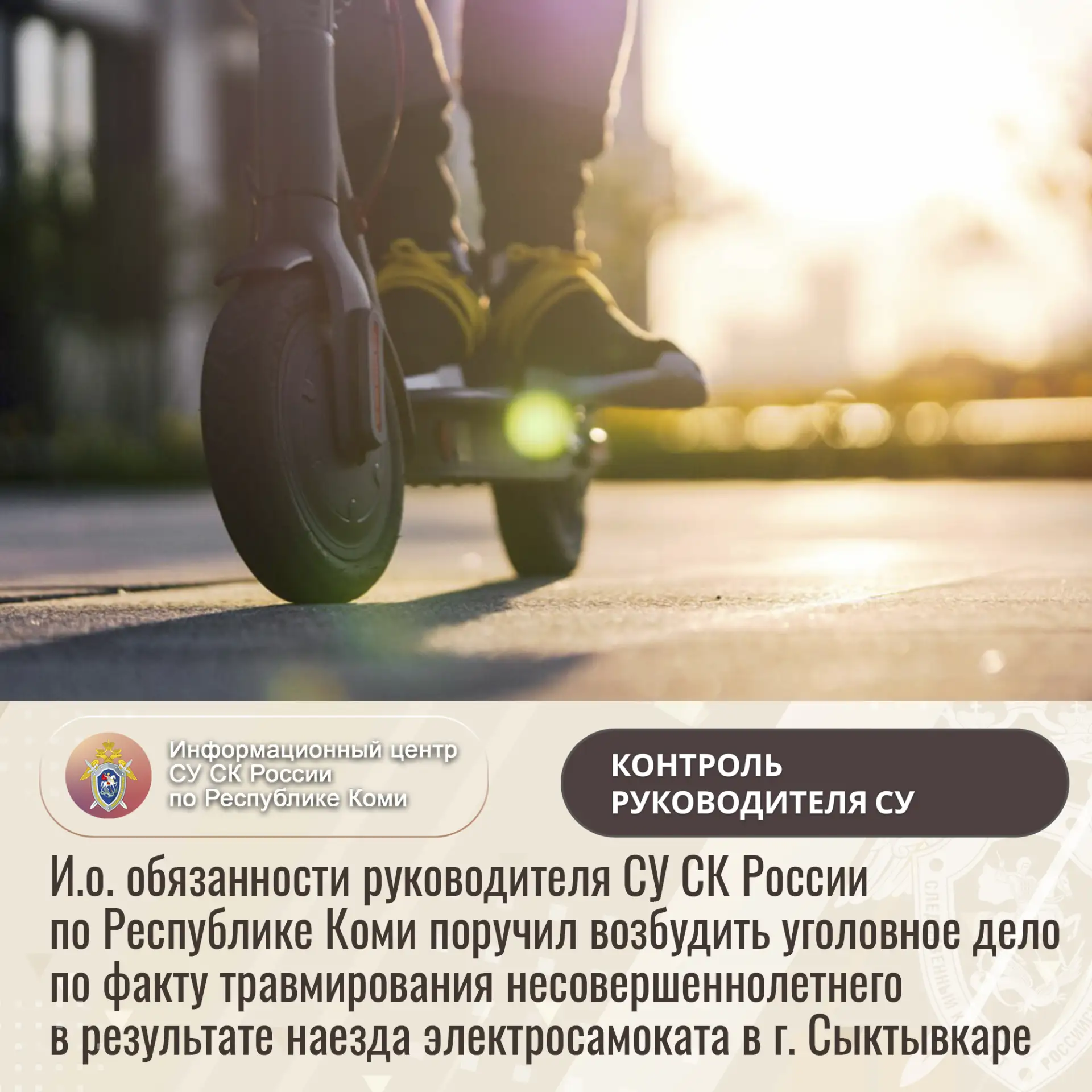 Исполняющий обязанности руководителя СУ СК России по Республике Коми поручил возбудить ...