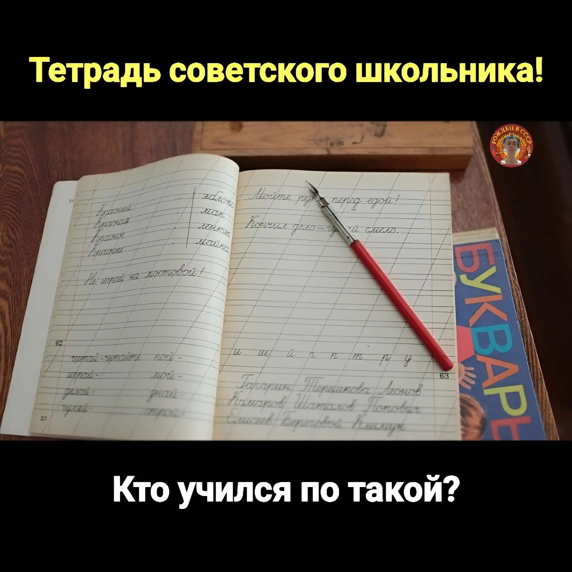 «Тетрадь в косую линейку: как в советской школе учили писать по‑настоящему красиво» 

Советская тетр