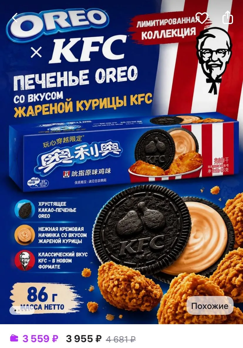 🍗🤯 Oreo + KFC = печенье со вкусом курочки!