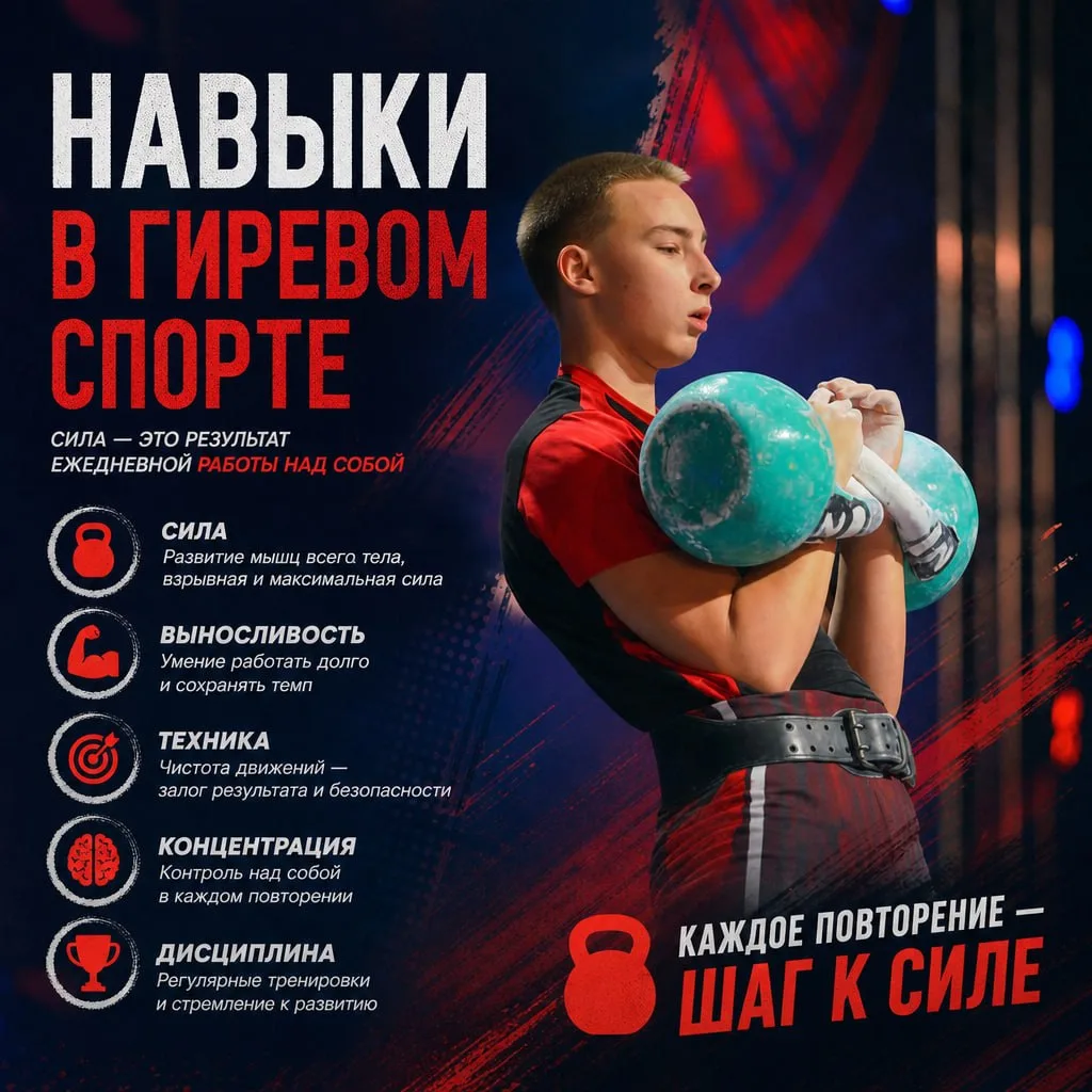 💪Гиревой спорт — это не только возможность поднимать тяжелые гири, но и отличный спосо...