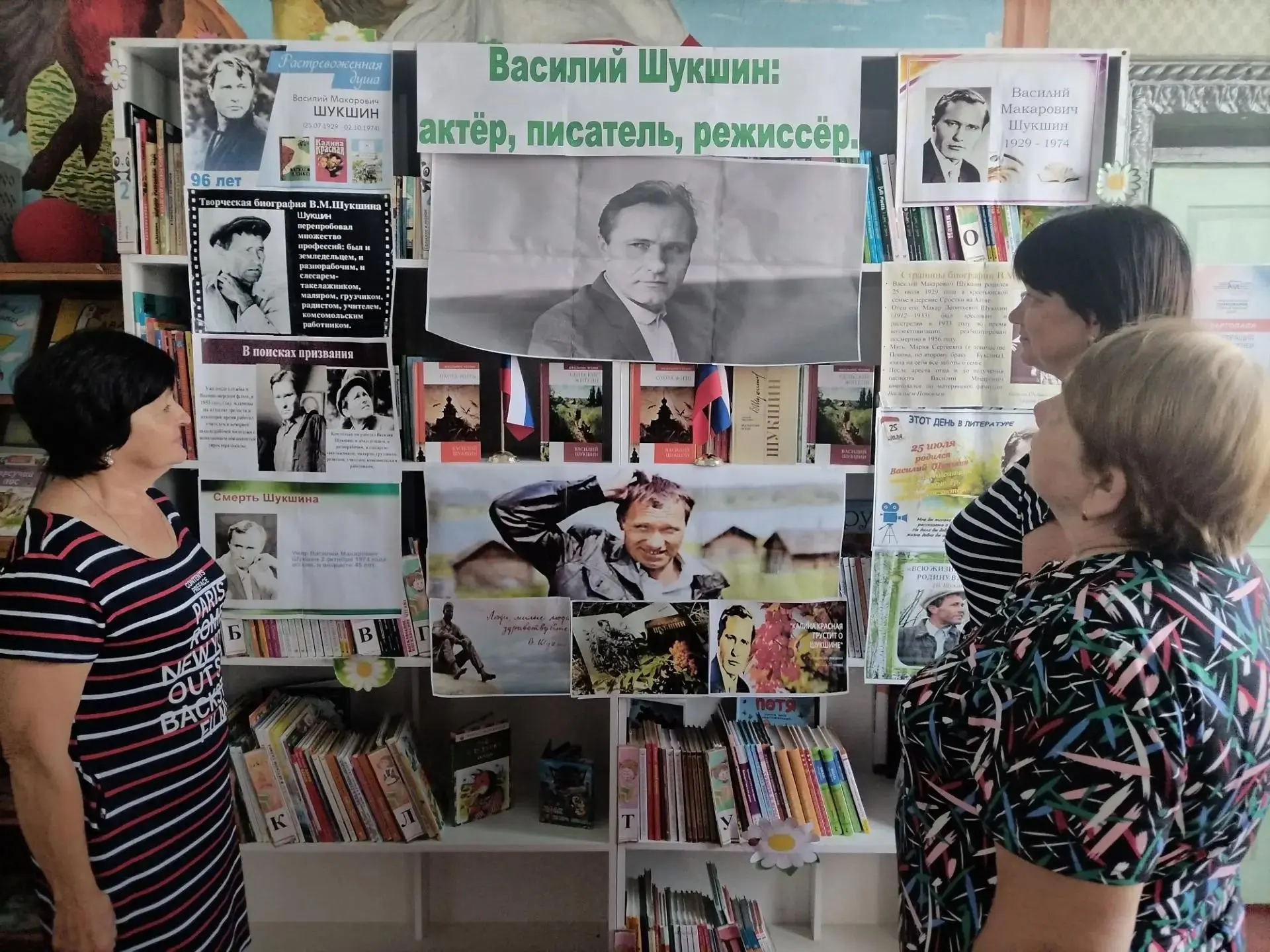 К 97-летию со дня рождения Василия Макаровича Шукшина в библиотеке-филиале №15 села Ямы действует вы