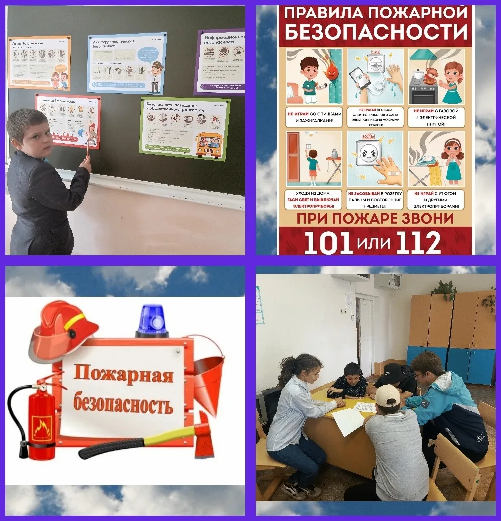 "Пожарная безопасность на летних каникулах"В рамках мероприятий «Моё безопасное лето» с обучающимися