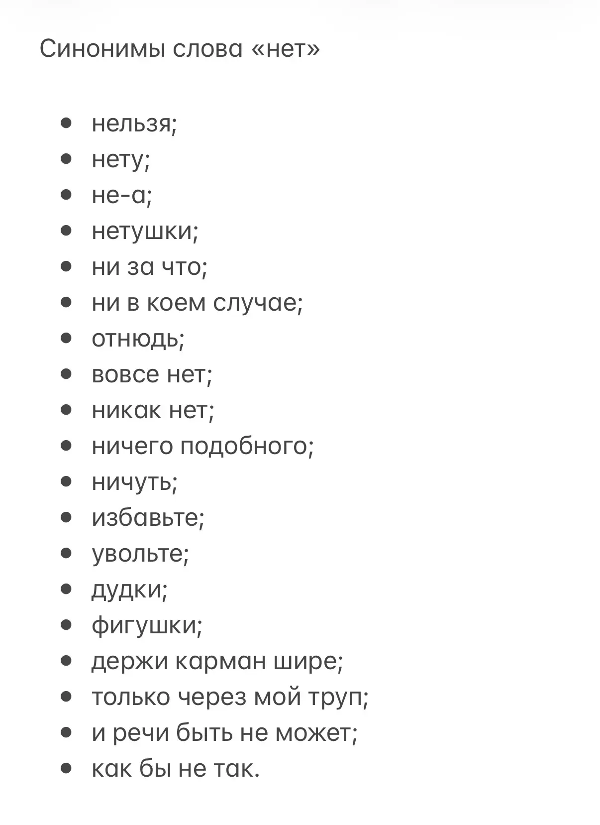 Памятка для тех, кто пока не умеет говорить «нет».