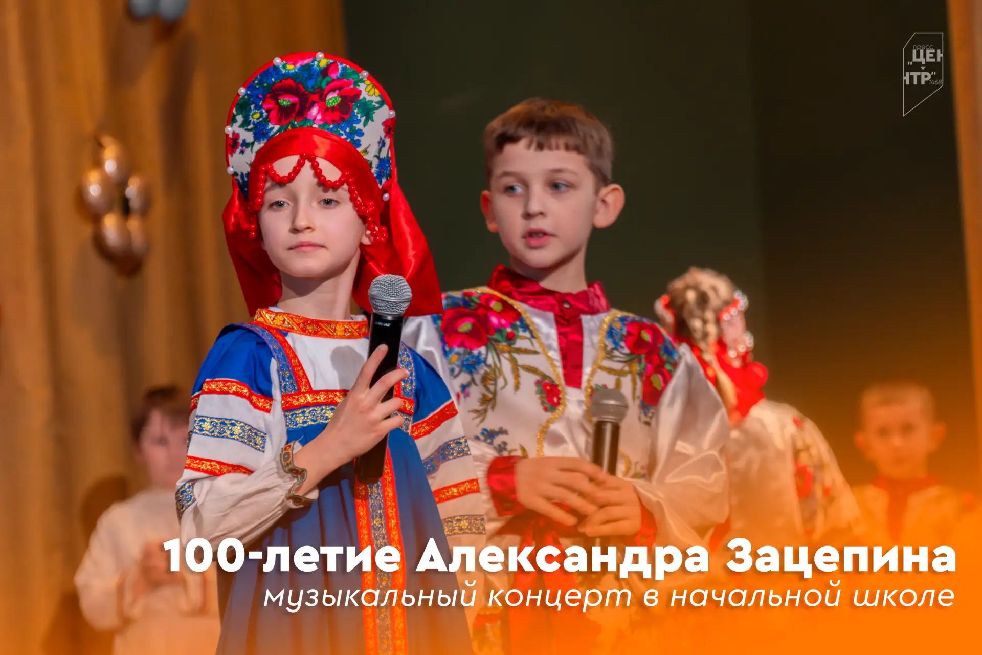 💫 100-летие Александра Зацепина: музыкальный концерт в начальной школе  🎶 В корпусе на Брошевском пе