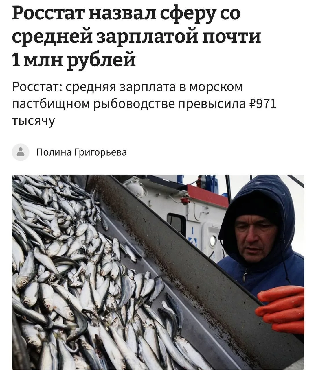 «Морские пастухи» России зарабатывают почти миллион в месяц. Но есть нюанс 🐟💰