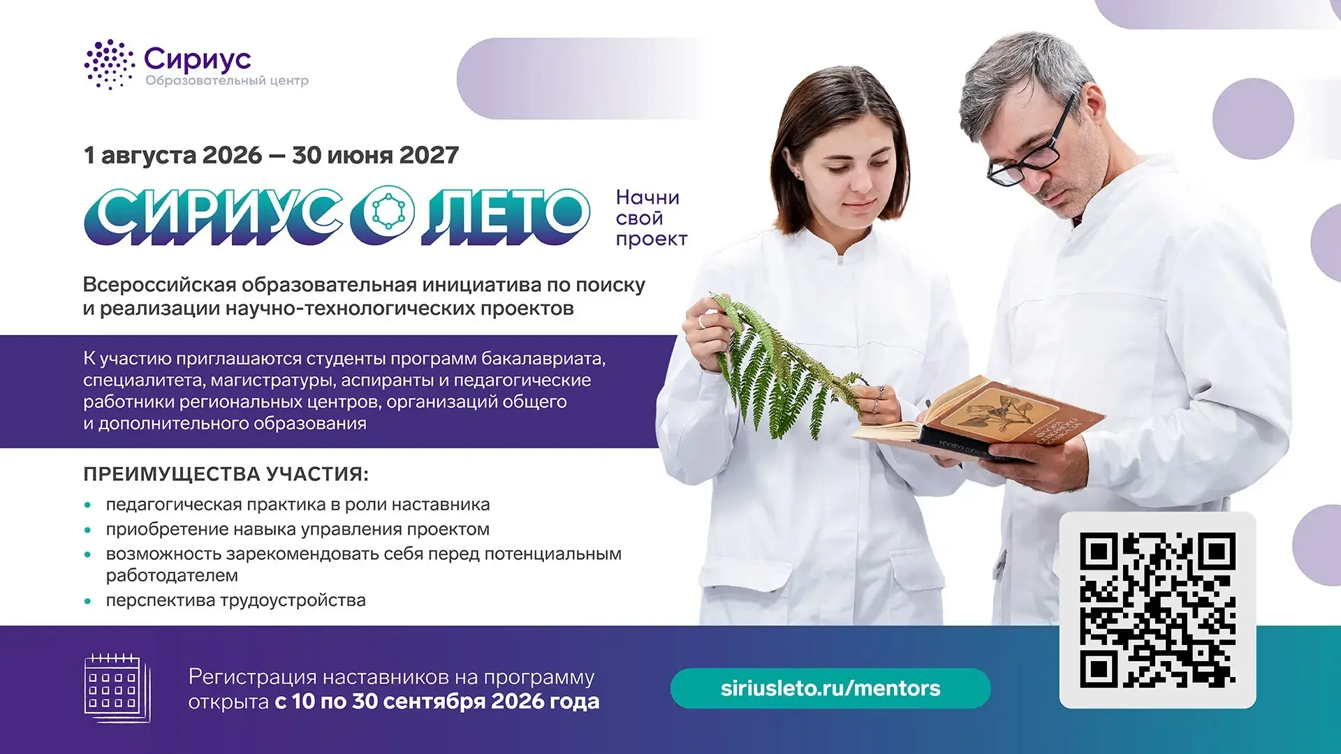 🎓 Станьте наставником проекта «Сириус.Лето: начни свой проект»!