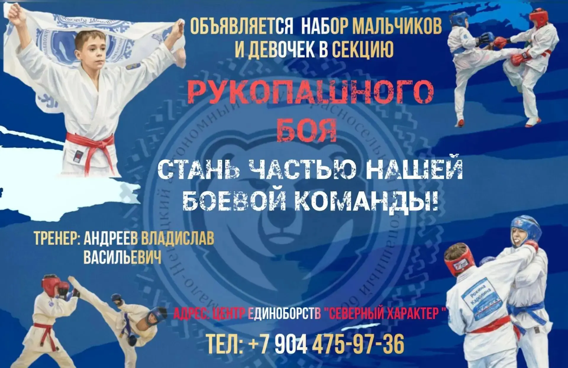 Открыт набор в секцию рукопашного боя! 🥋
