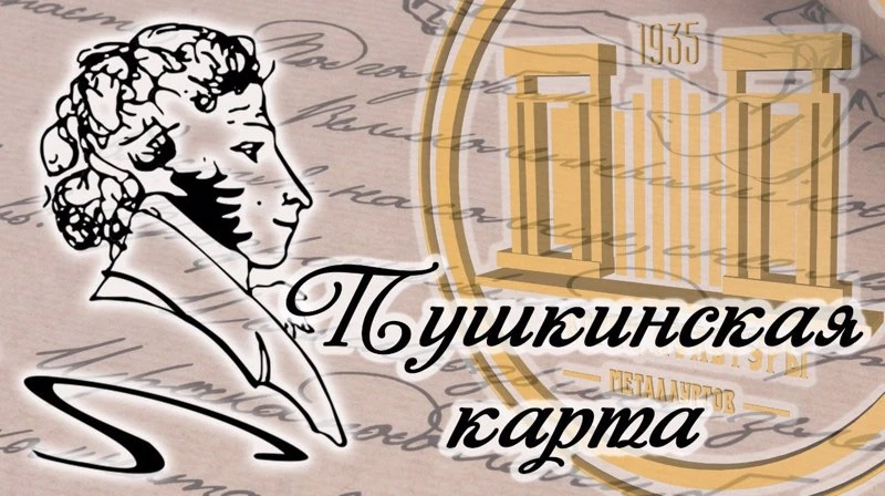 🔖 Пушкинскую карту могут получить школьники и студенты от 14 до 22 лет включительно.