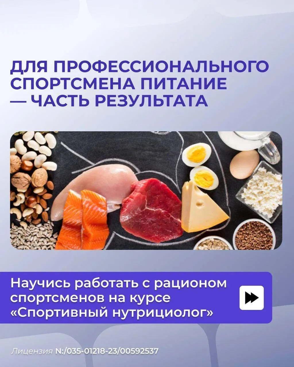 Как укрепить свою позицию на рынке нутрициологии и фитнеса?

Научись работать с рационом спортсменов