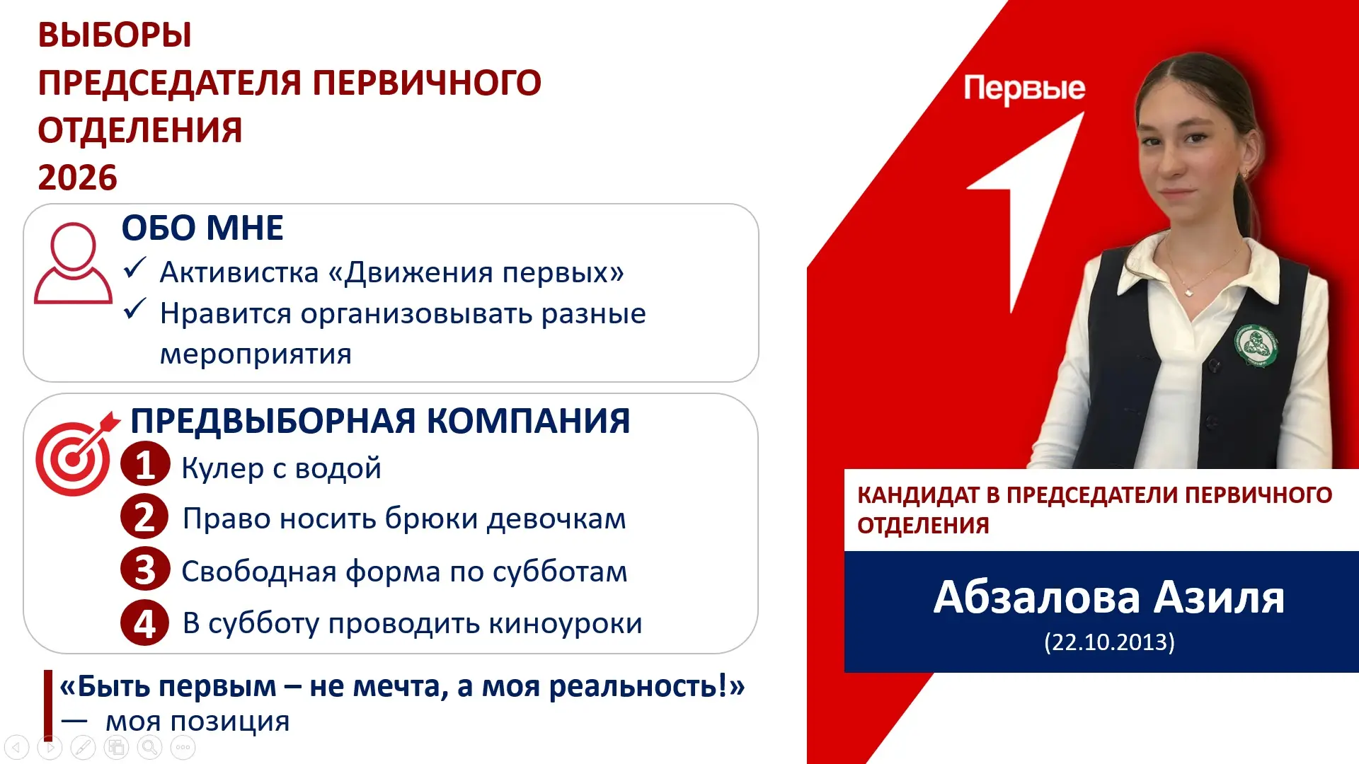 Итак, встречайте! Наши кандидаты на пост Председателя Совета Первых 2026!