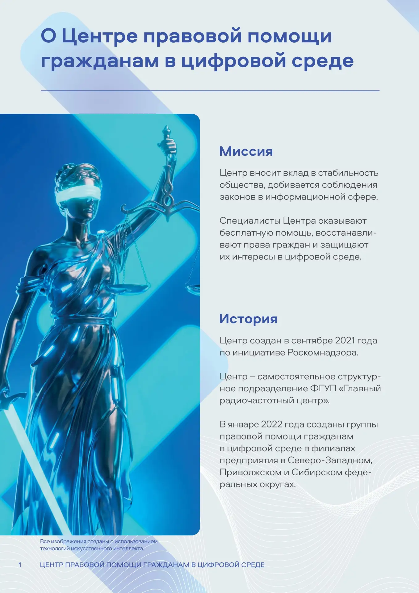 Центр правовой помощи гражданам в цифровой среде ФГУП «Главный радиочастотный центр» создан по распо