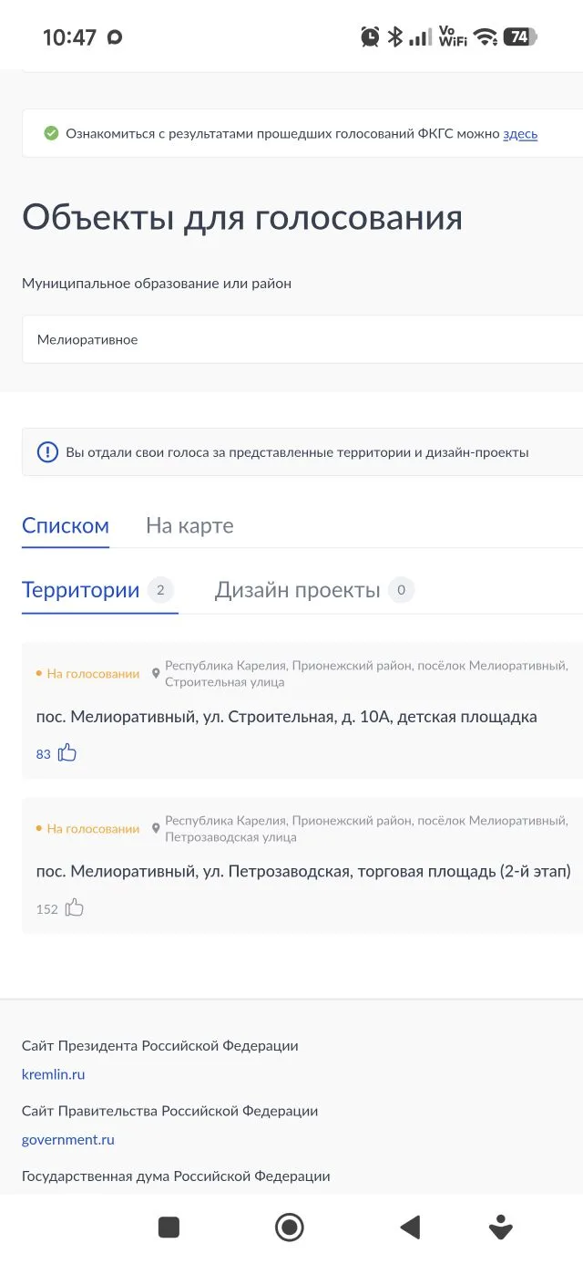 Уважаемые родители, кто еще не голосовал за объекты по проекту "Комфортная городская ср...
