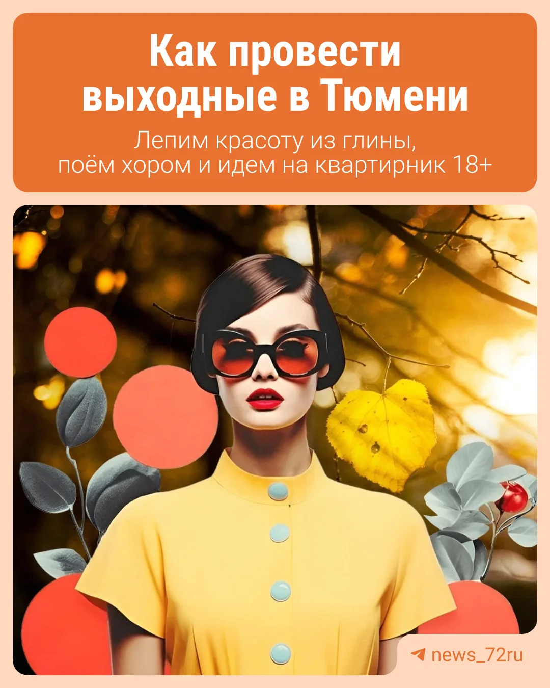 🍁 Впереди первые выходные октября! Давайте заглянем в афишу на субботу и воскресенье. ...