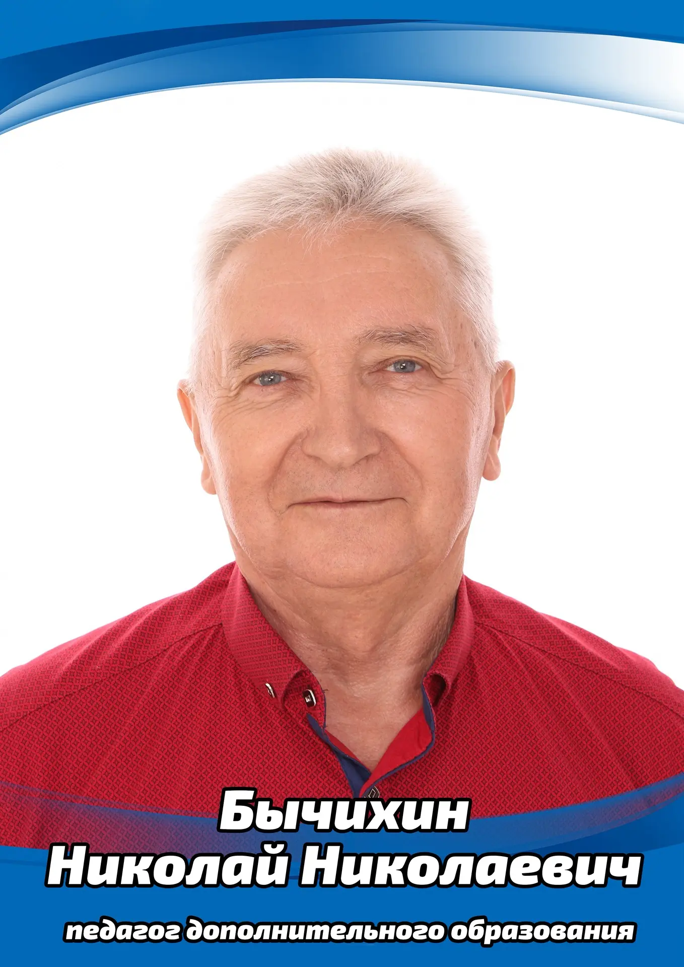 Педагогический коллектив, родители и  обучающиеся Гимназии №1 от всей души поздравляют с днём рожден