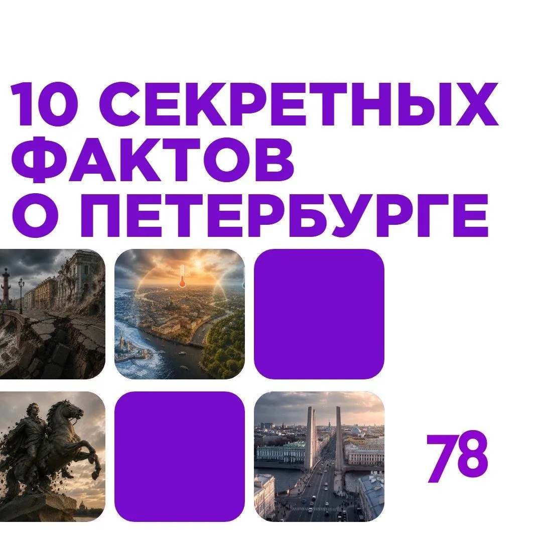 Северная столица — место, где каждый камень хранит тайну, каждый мост — инженерное чудо...