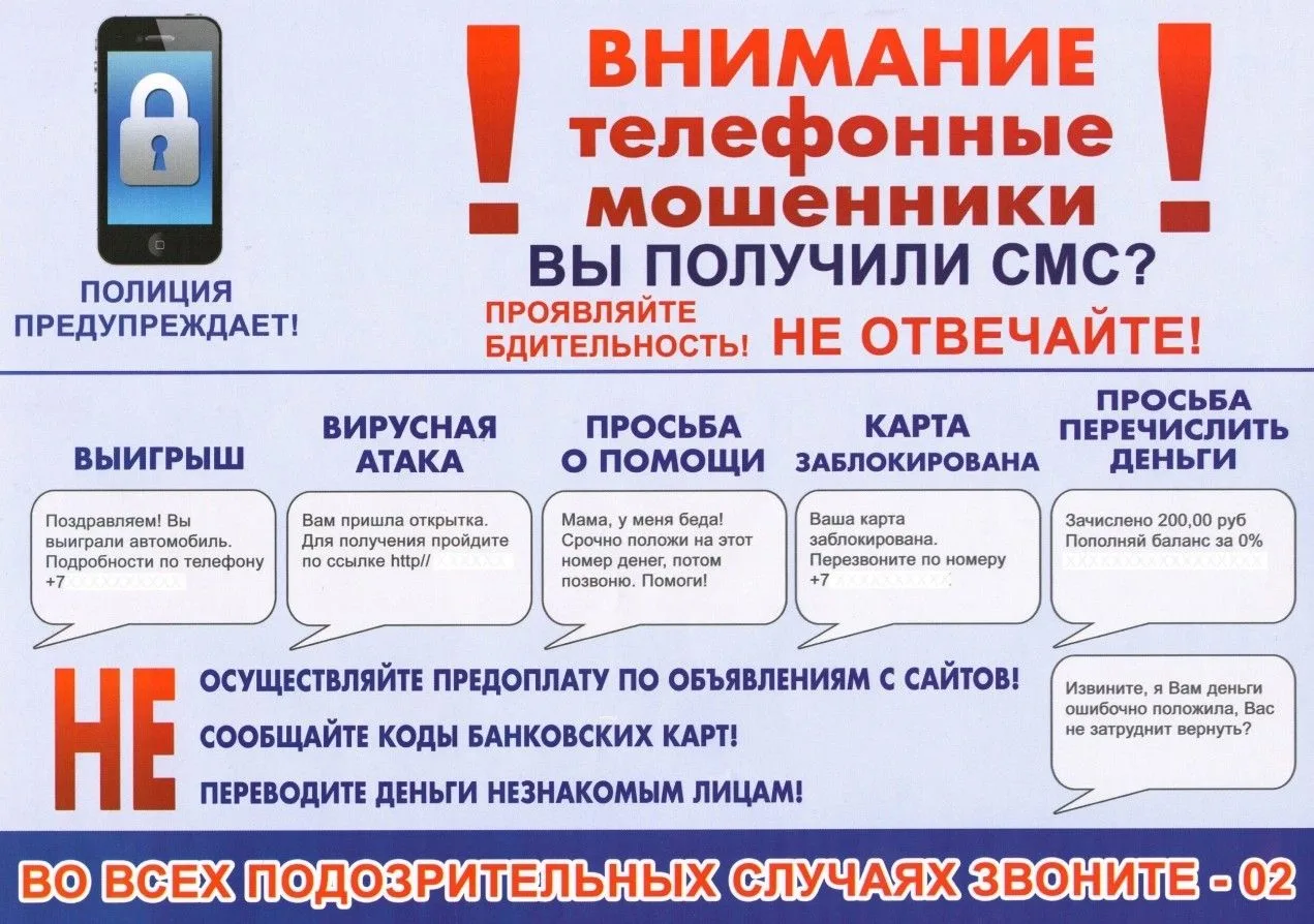 В МВД предупредили об участившихся случаях телефонного мошенничества   ❗️❗️❗️Злоумышленники звонят ж