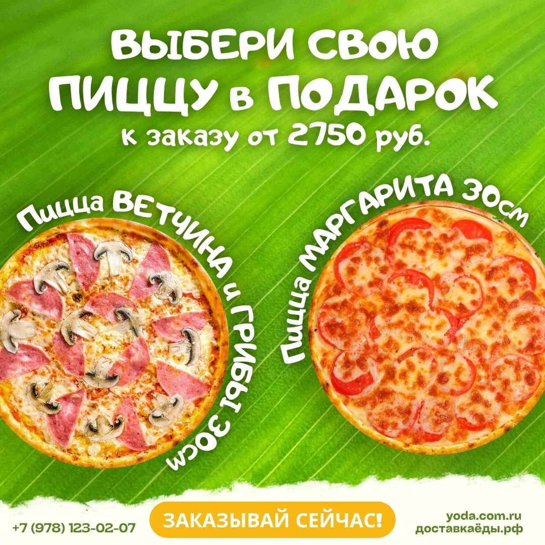 Акция от Доставки Ёды г.Джанкой! - несколько подарков🎁 на выбор!