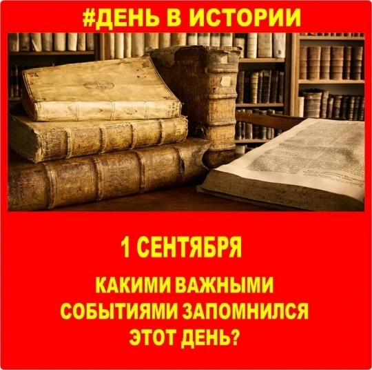 🗓ИСТОРИЧЕСКИЙ КАЛЕНДАРЬ🗓