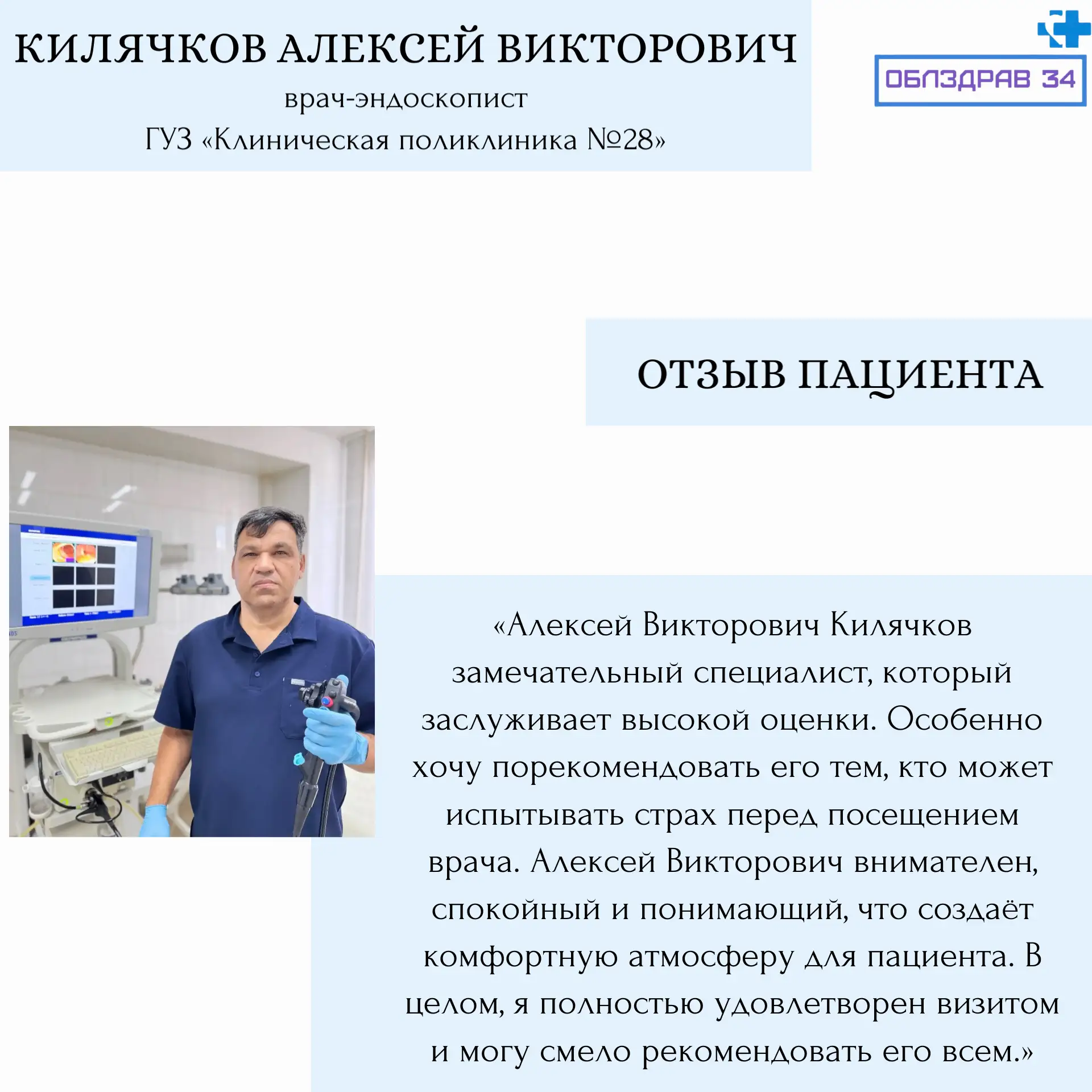 Продолжаем знакомить вас с медицинскими работниками нашего региона

Килячков Алексей Викторович - вр