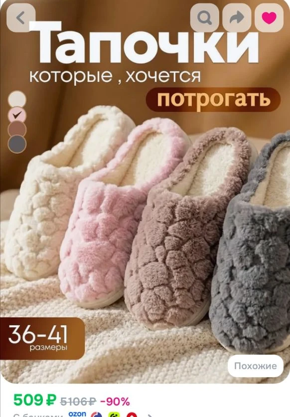 Тапочки пушистые