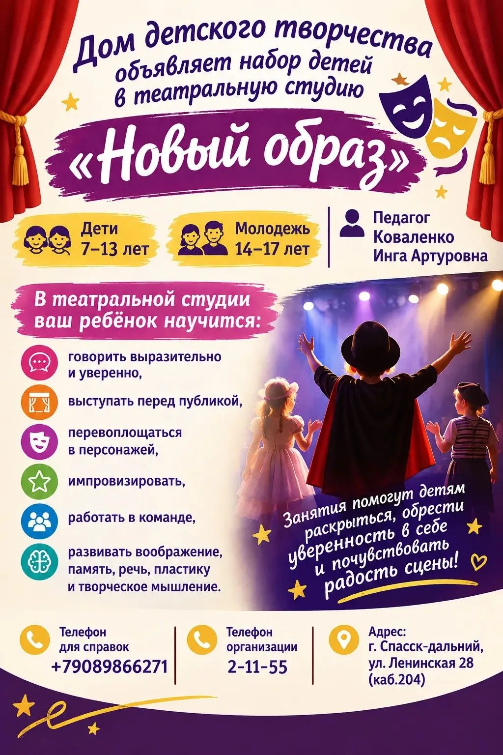 🎭 ОТКРОЙ В СЕБЕ АРТИСТА!