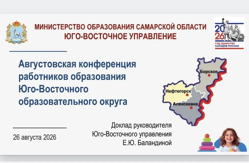 26 августа в школе с.Зуевка состоялась Августовская конференция работников образования ...