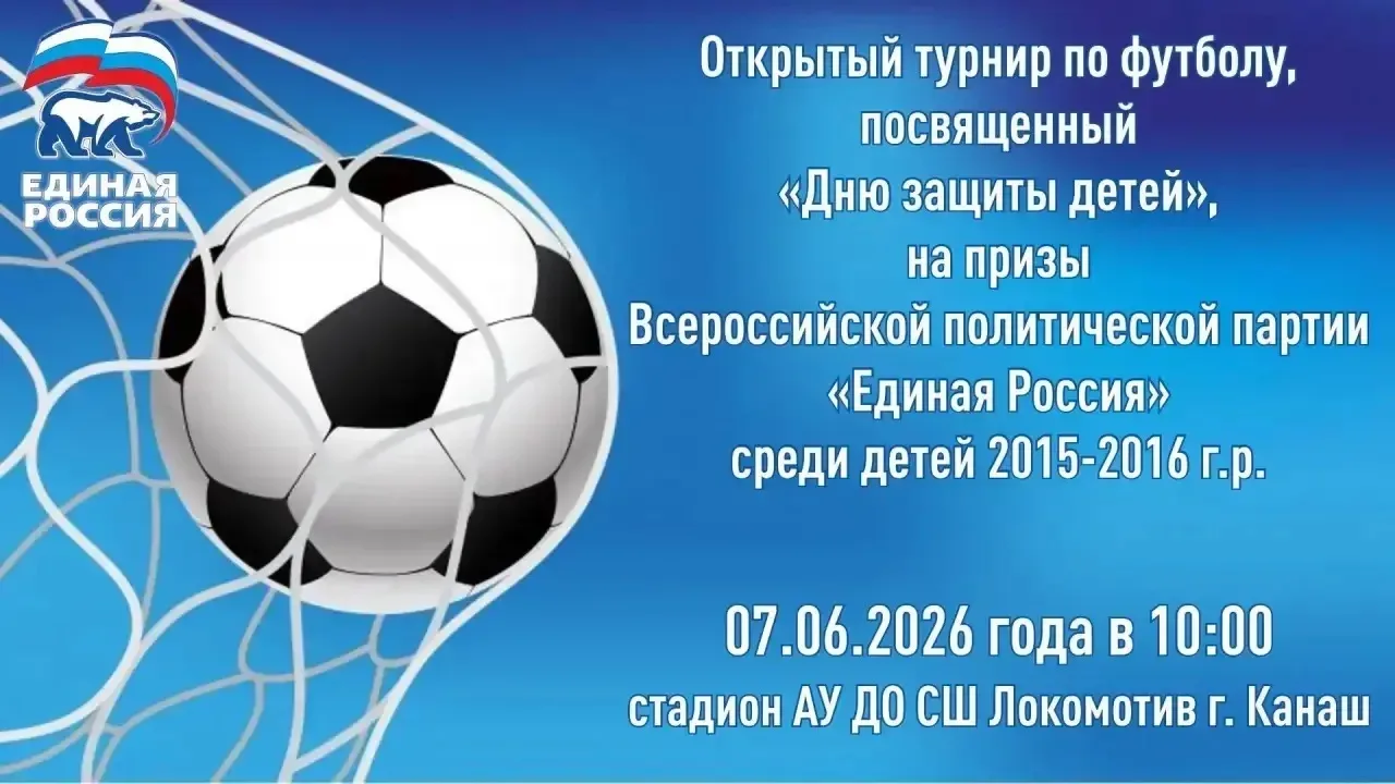 Открытый турнир по футболу, посвященный