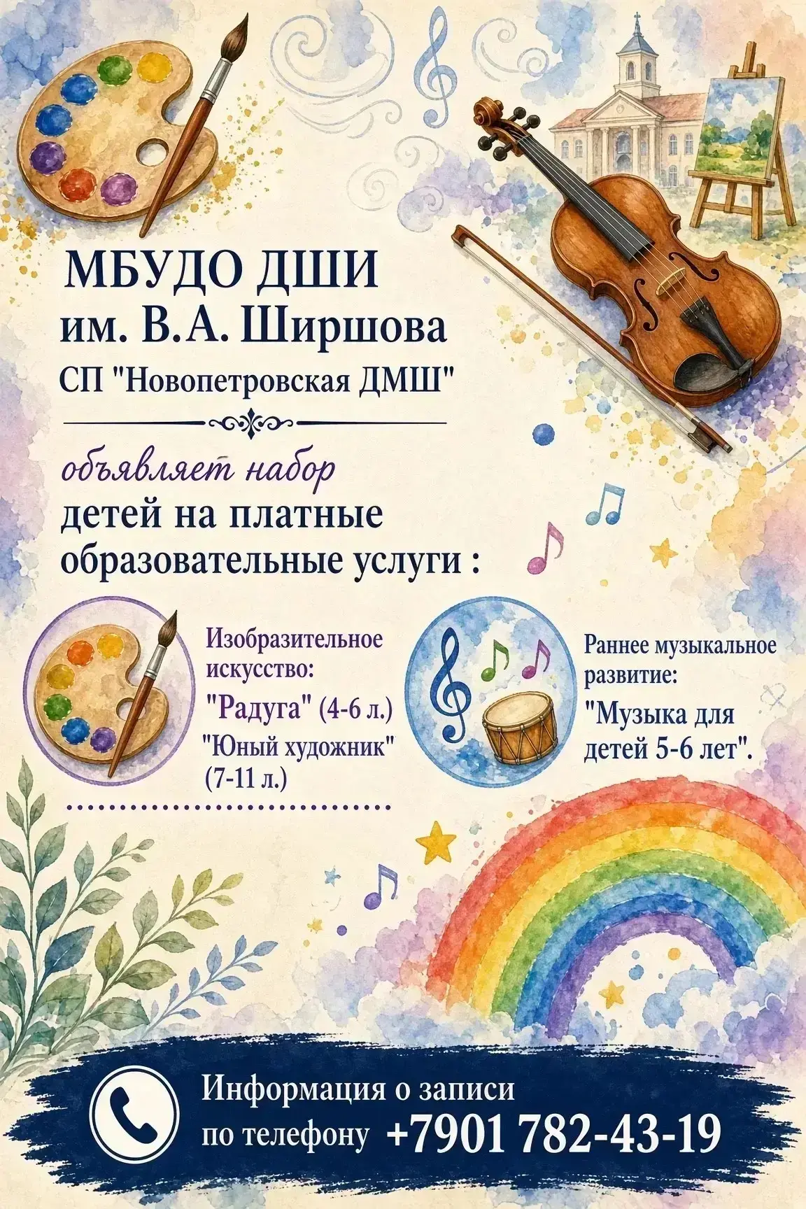 🧑‍🎨Приглашаем на занятия 🧑‍🎨