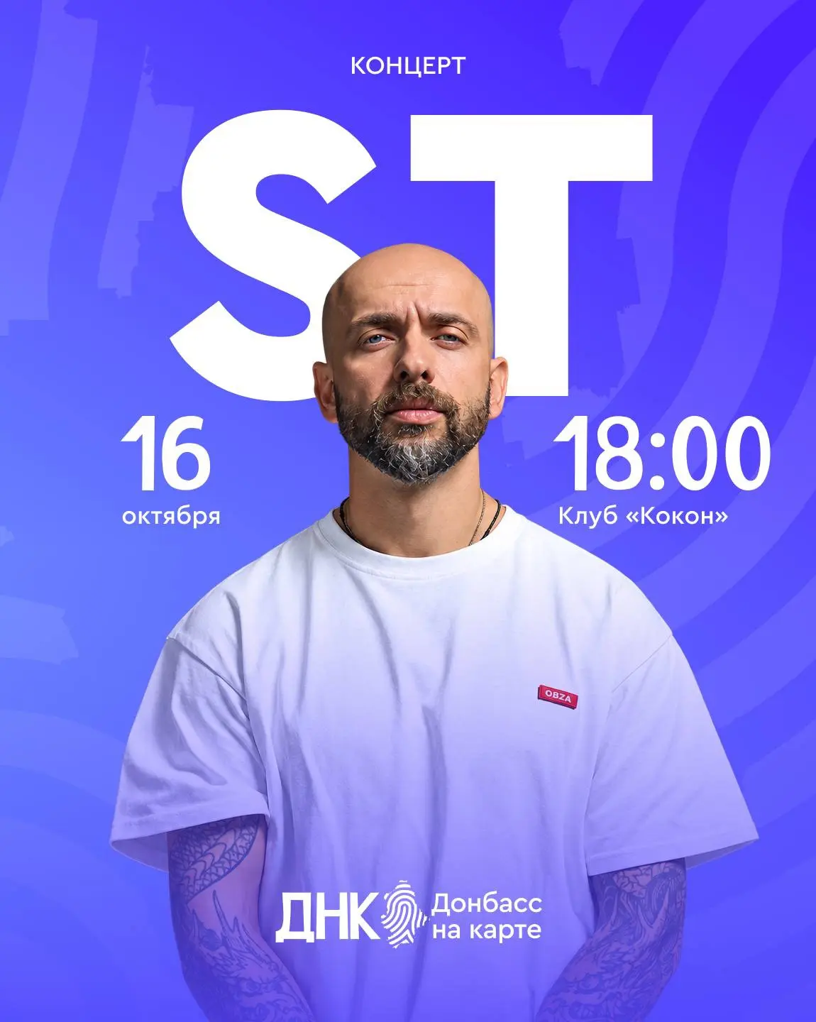 🔥ST в Донецке
