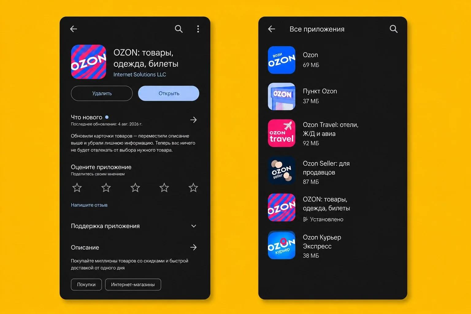 📦 Ozon снова вернулся в Google Play!