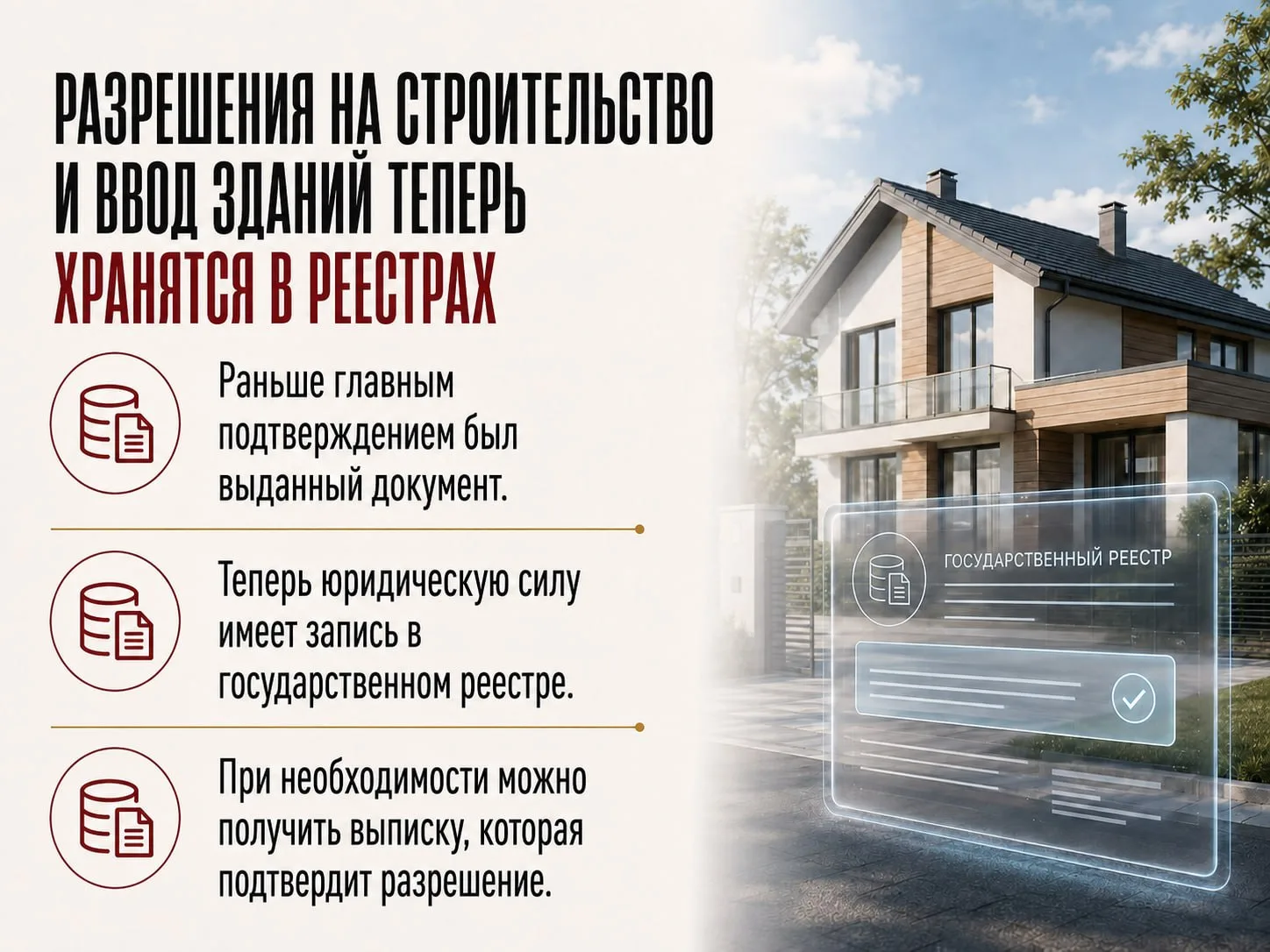 ℹ️ От разрешения на строительство до ввода дома в эксплуатацию: какие документы с 1 сен...