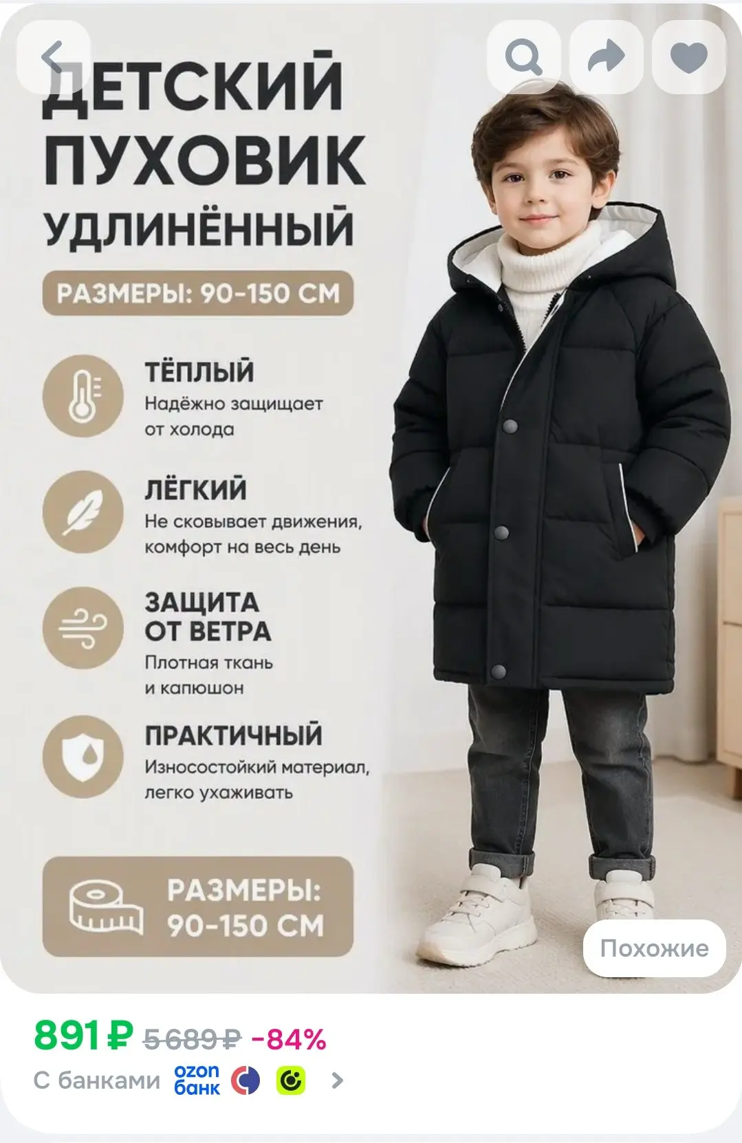 Куртка теплая