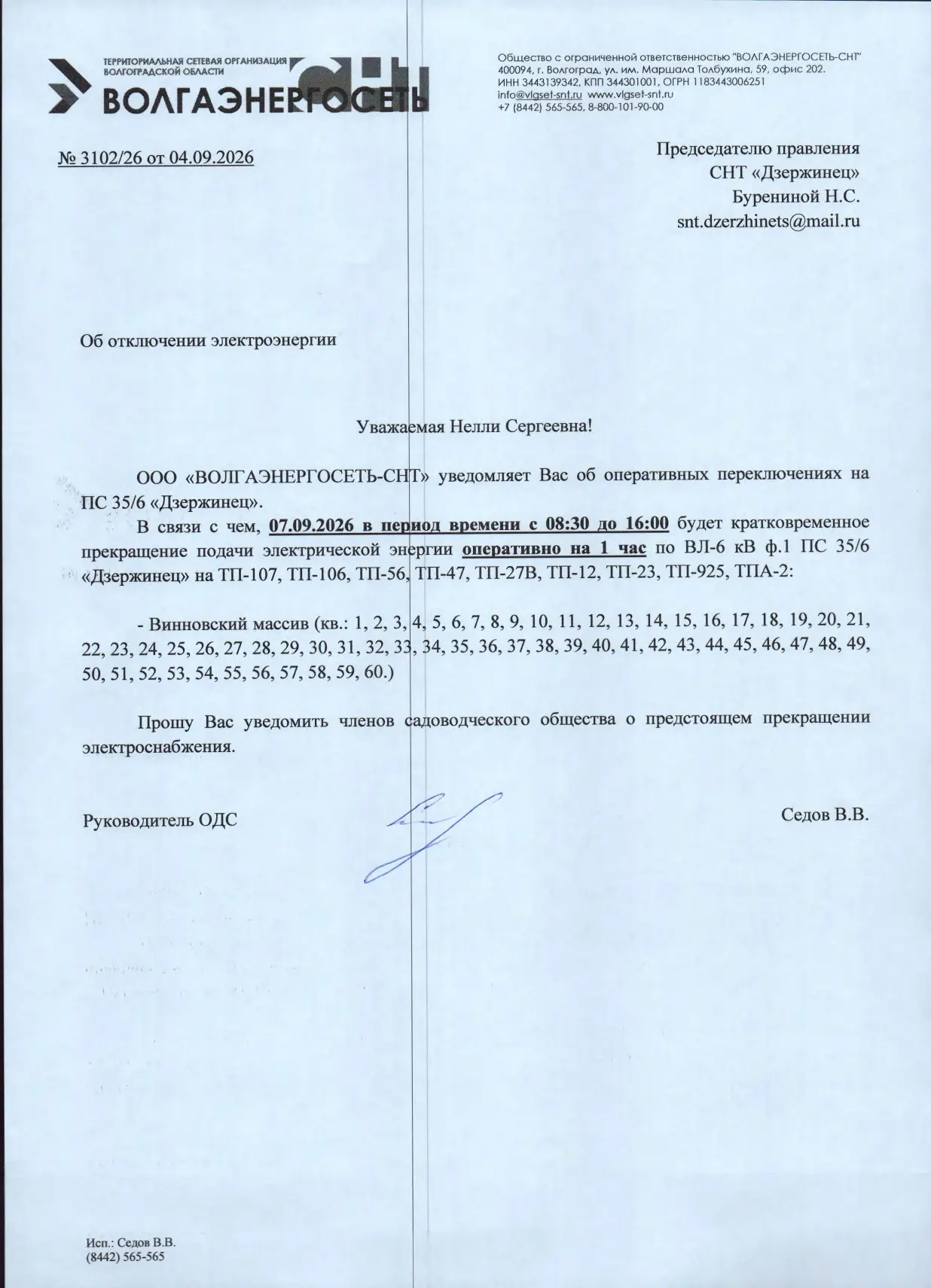 ⚡Уважаемые садоводы❗