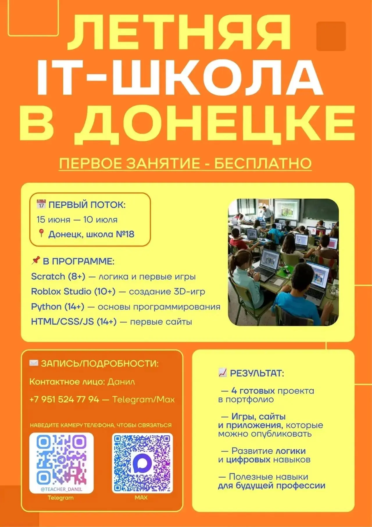 Летняя IT‑школа: мир будущего начинается этим летом!🤖