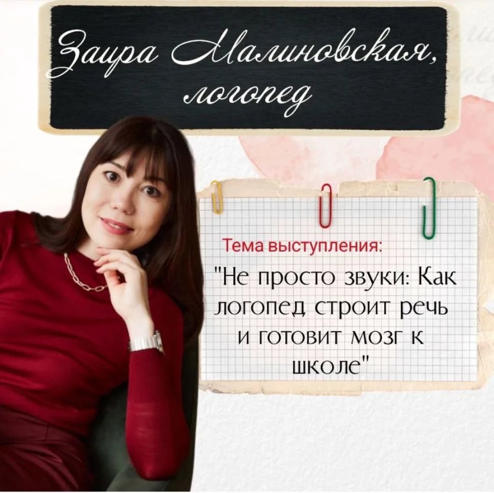 Заира Малиновская