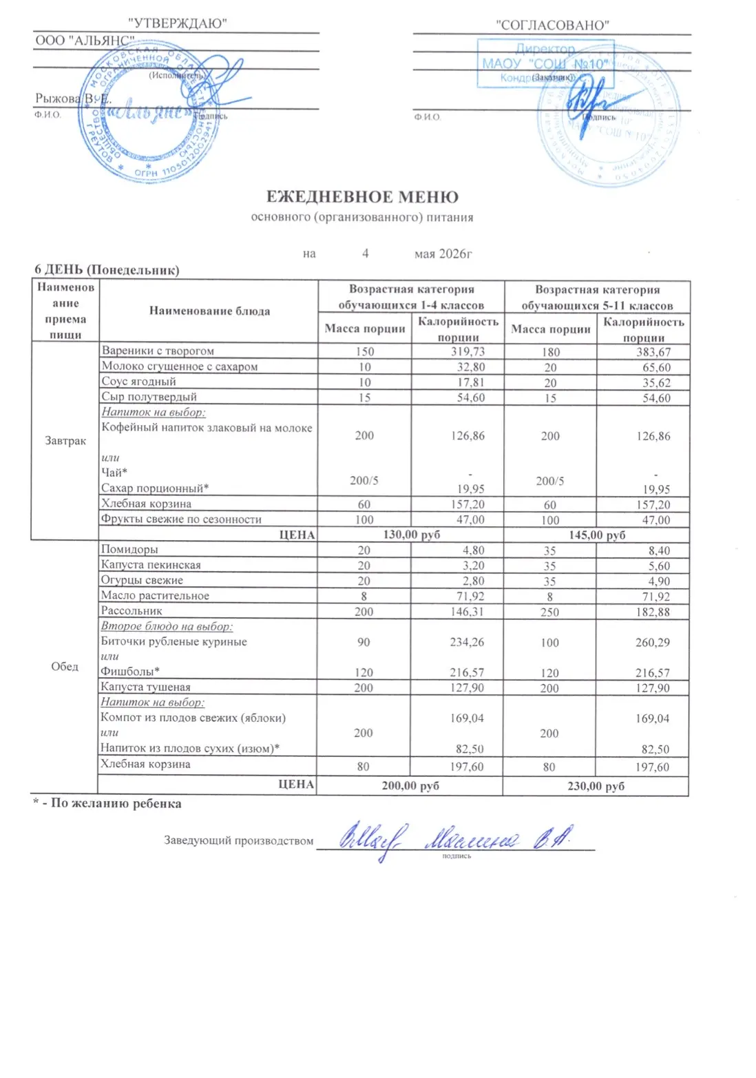 НАШЕ #МенюНаНеделю  Представляем вашему вниманию меню 📄 на следующую неделю:  🍔 04.05  🍜 05.05  🥧 06
