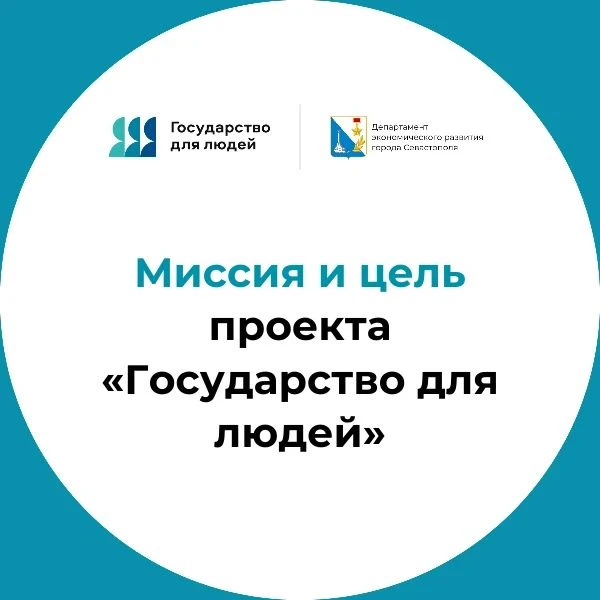 ✨ Миссия и ценности проекта «Государство для людей»