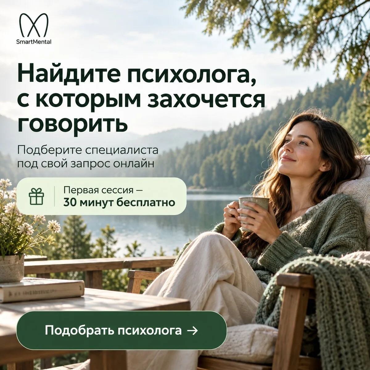 Психолога можно подобрать за несколько минут