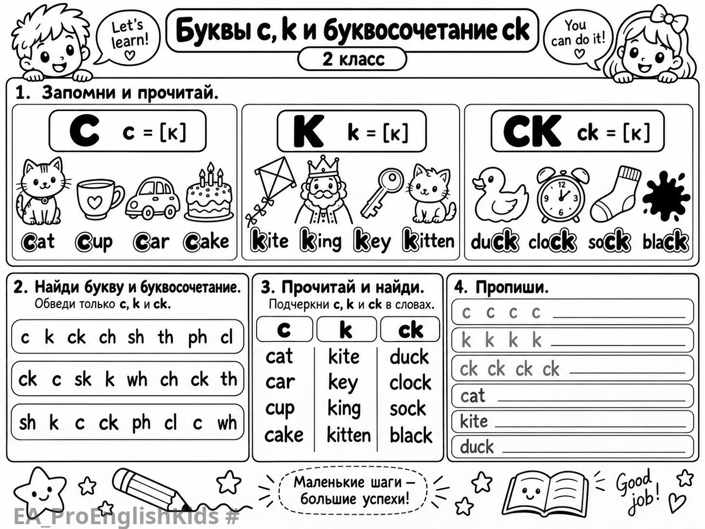 🪗Уже знаем буквы, звуки!!! НО путаемся в буквосочетаниях?⚡⚡⚡Забирай рабочие листы по ч...