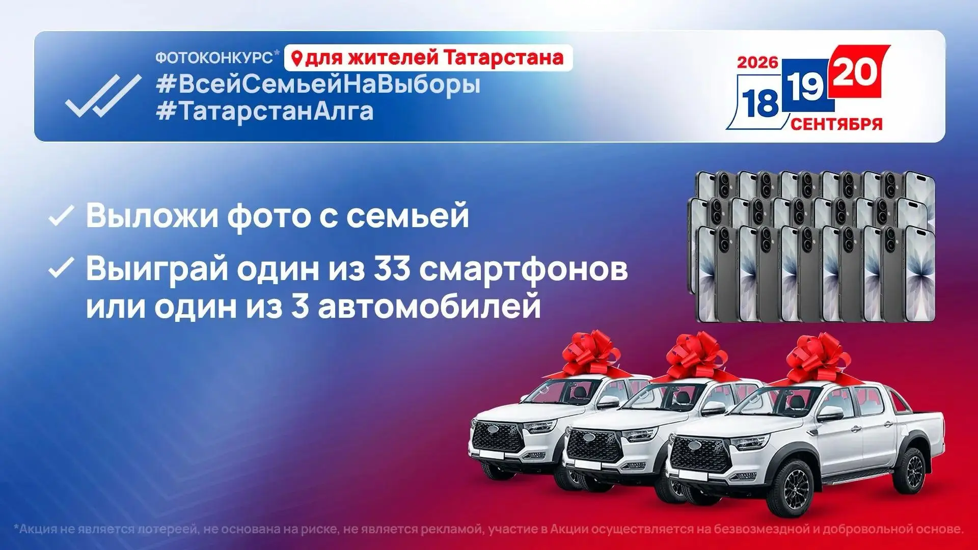 🎁 У татарстанцев есть возможность выиграть автомобиль или смартфон!