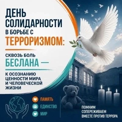 ⏰Час памяти «Прерванный урок»: помним и чтим. 2, 3, 4 классы