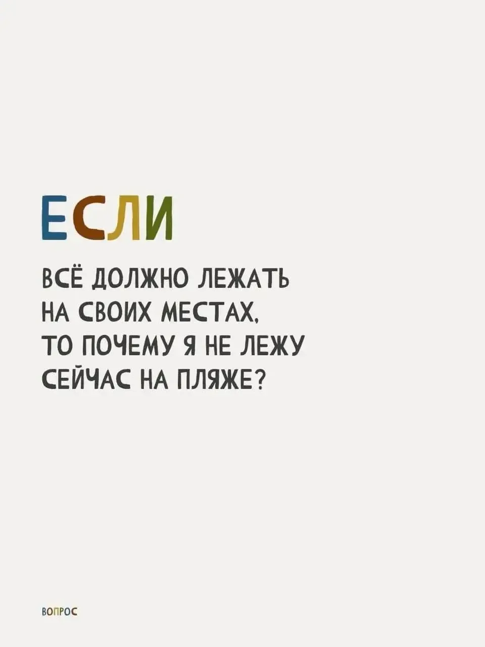 Вопросики