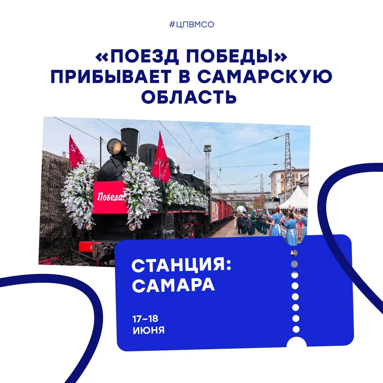 Уважаемые родители!  Уникальный музей «Поезд Победы» посетит Самарскую область

Первая в мире иммерс