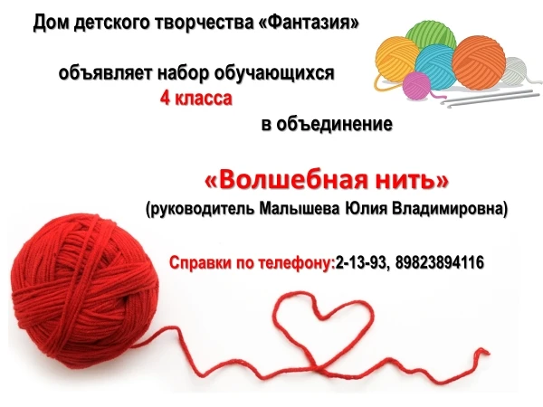 📢 МБУ ДО ДДТ "Фантазия" пгт Верхошижемье объявляет набор в объединения на 2026-2027 уч...