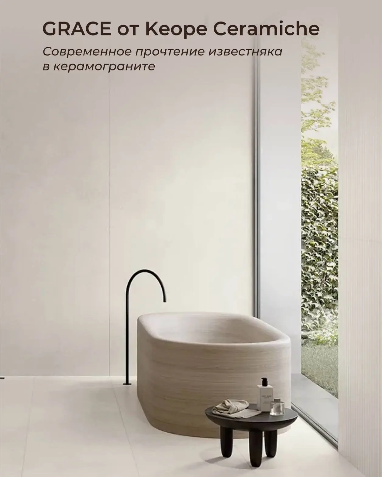 Grace от Keope Ceramiche: современная интерпретация известняка