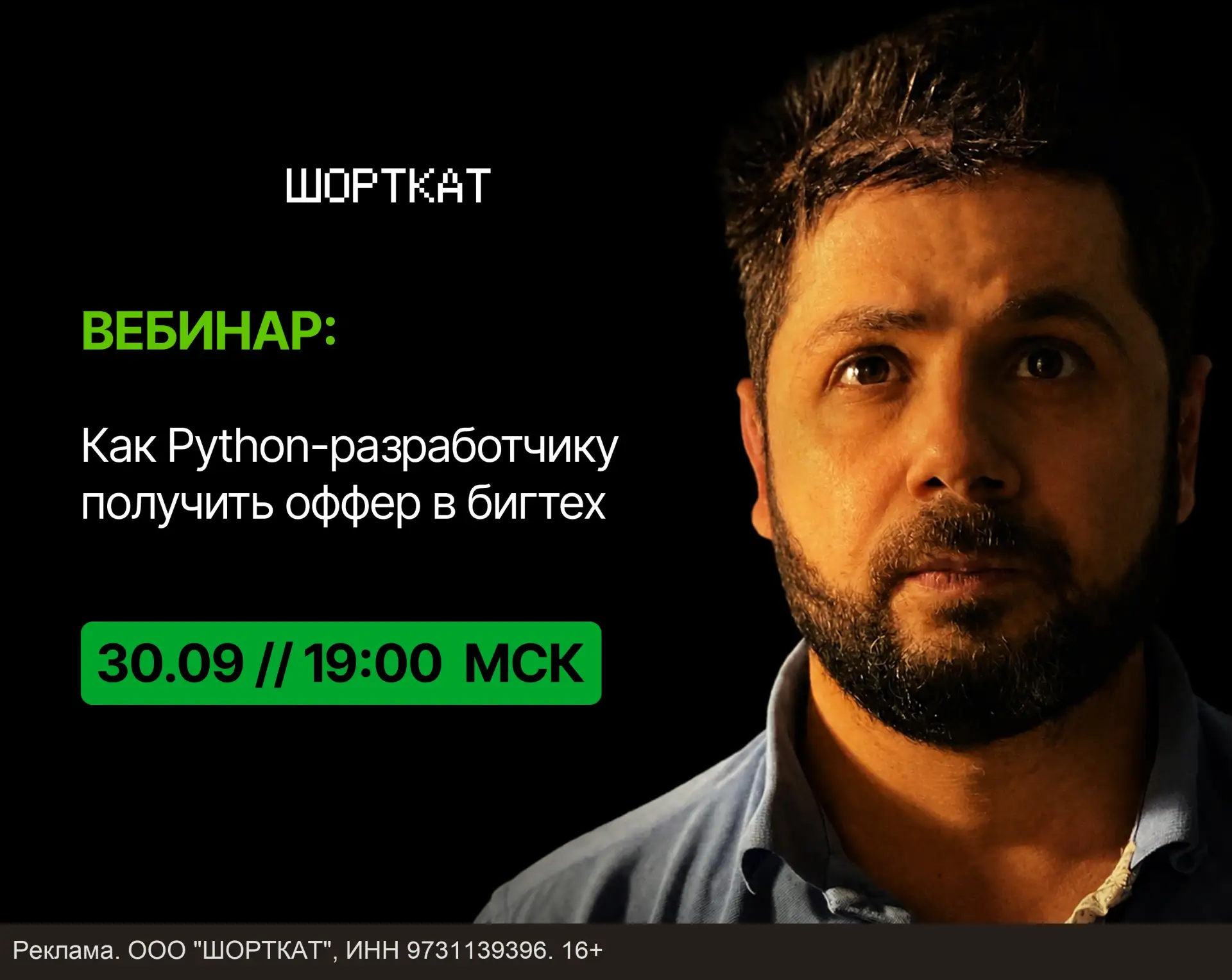 Как Python-разработчику получить оффер в бигтех в 2026