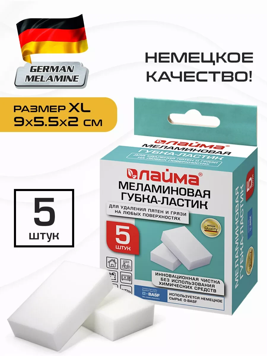 ⚡️ Губка-ластик меламиновая для удаления пятен и загрязнений, LAIMA